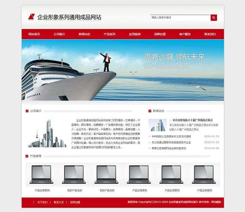 红色通用企业产品展示型网站HTML模板 - 简单网创项目资源网