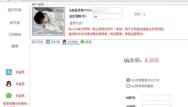 图片[2] - Mycode免费支付系统更新依旧免费 - 简单网创项目资源网