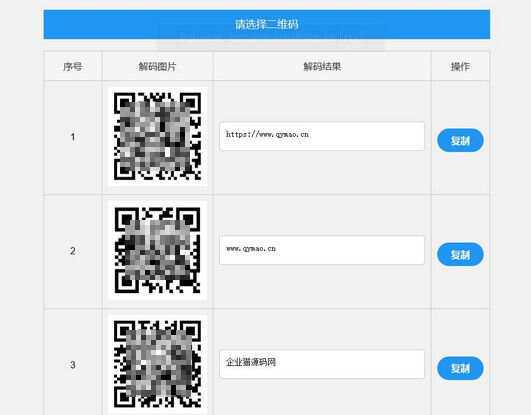二维码在线批量解码HTML源码(在线二维码解码工具) - 简单网创项目资源网