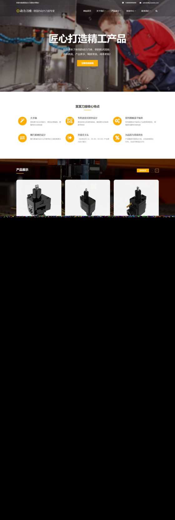 易优CMS响应式数控机械动力刀座类网站模板/EyouCMS五金器件类企业网站模板 - 简单网创项目资源网