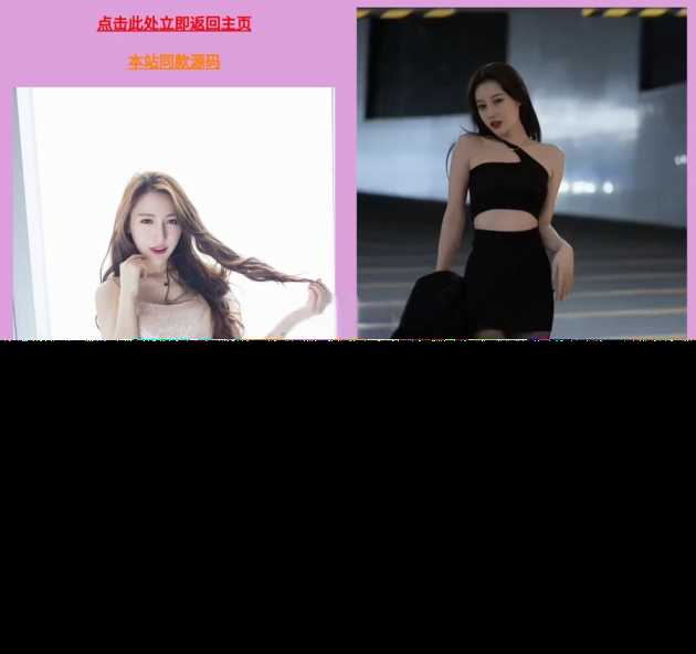 引流源码随机小姐姐美女鉴赏php源码 - 简单网创项目资源网