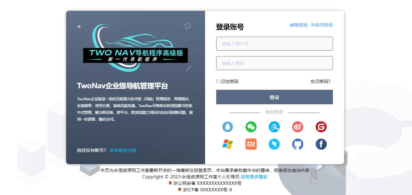 思幻注册/登录html源码 （企业商务风格，三端自适应，切换翻转动画，找回密码功能） V1.2 版本 - 简单网创项目资源网