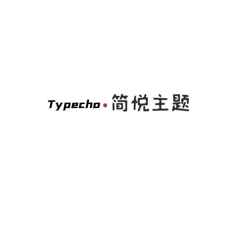 Typecho 简悦主题源码V1.3版 - 简单网创项目资源网