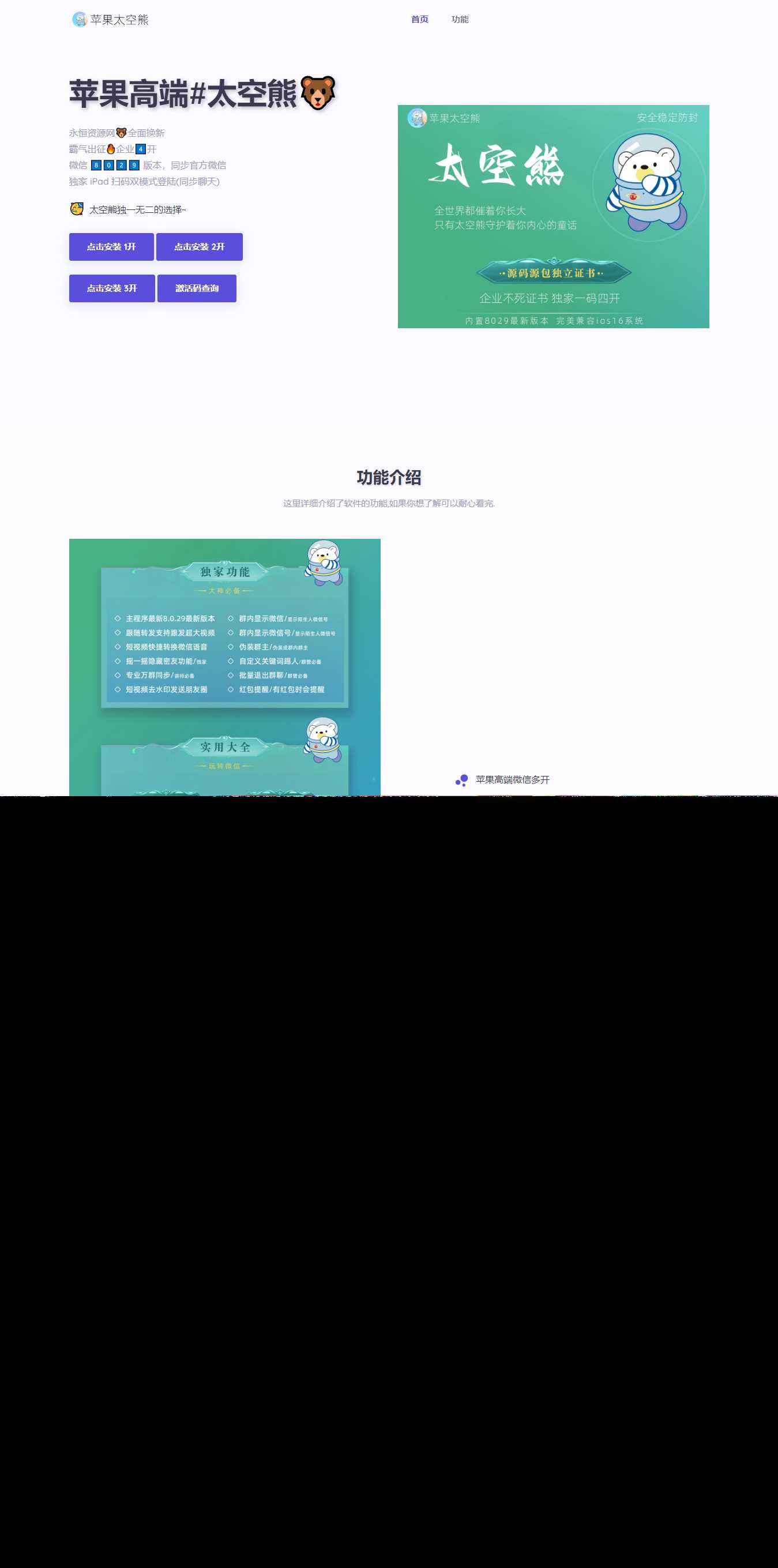 软件产品介绍官网单页HTML源码 - 简单网创项目资源网