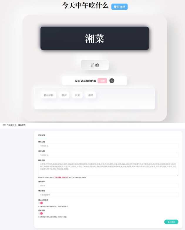 今天中午吃什么 开源随机抽取内容PHP源码带后台版 - 简单网创项目资源网