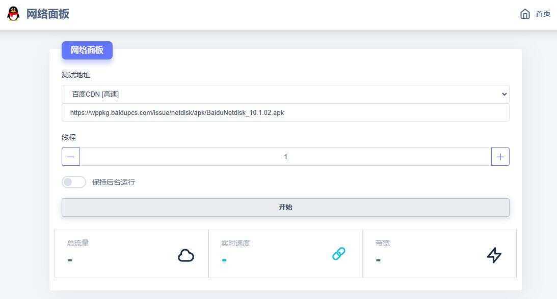 在线多线程检测网速流量HTML源码 - 简单网创项目资源网