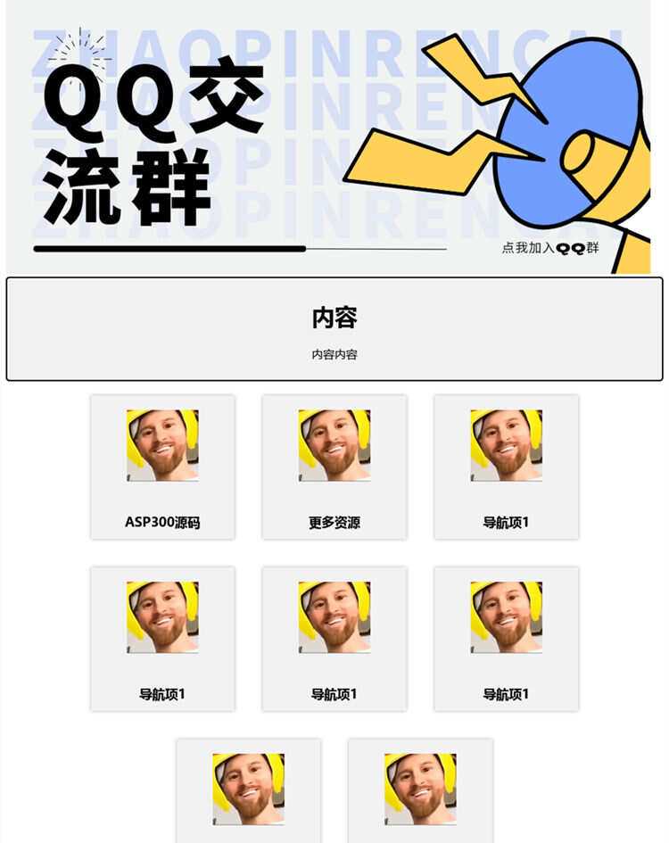 漂亮的qq群导航html源码 - 简单网创项目资源网