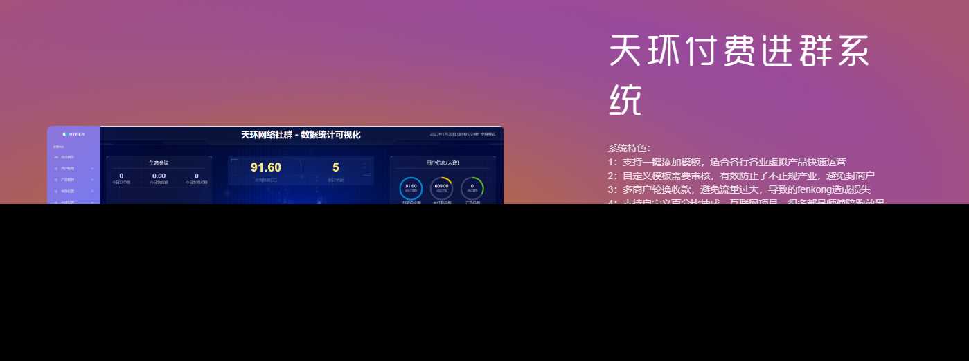 天环付费进群系统V2.0 - 简单网创项目资源网