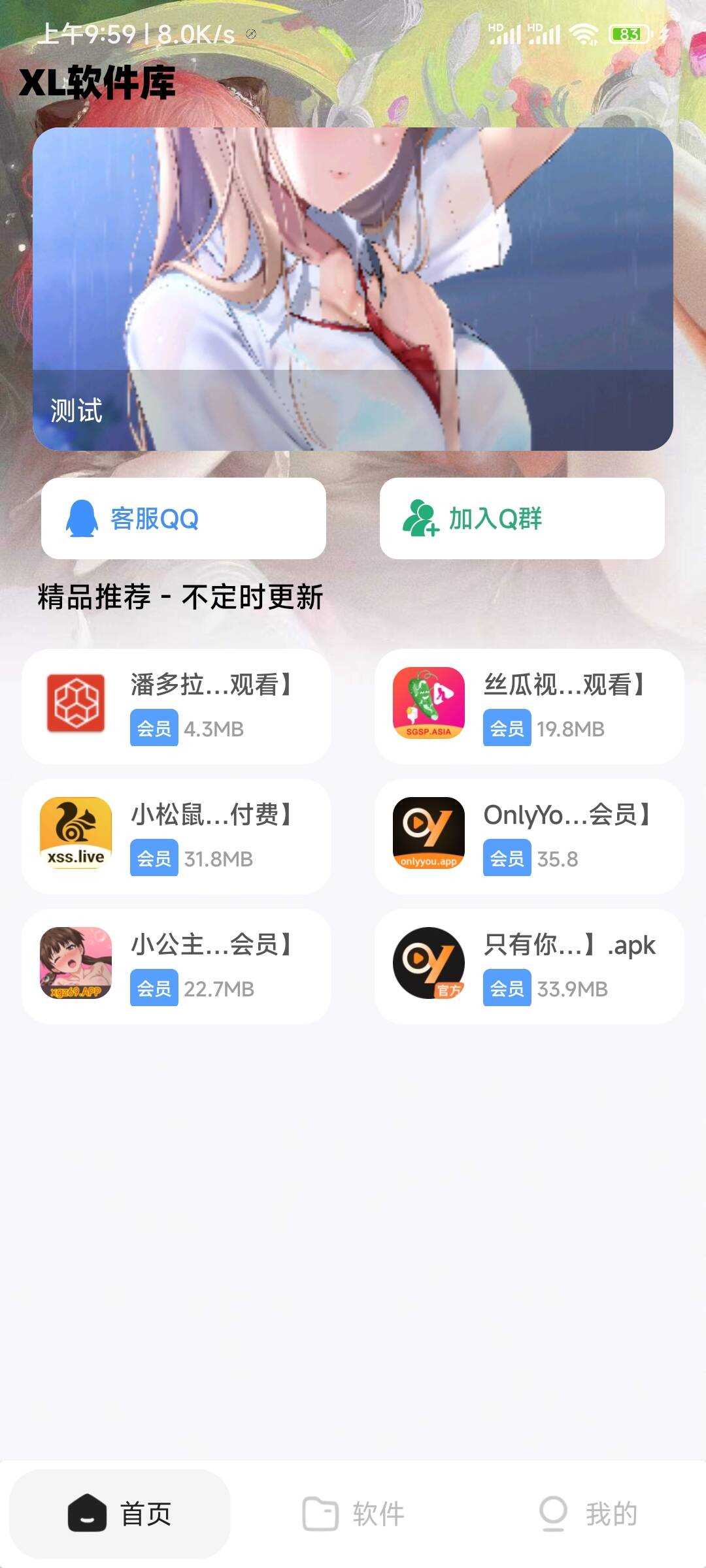 XL软件库App源码+后端源码 - 简单网创项目资源网