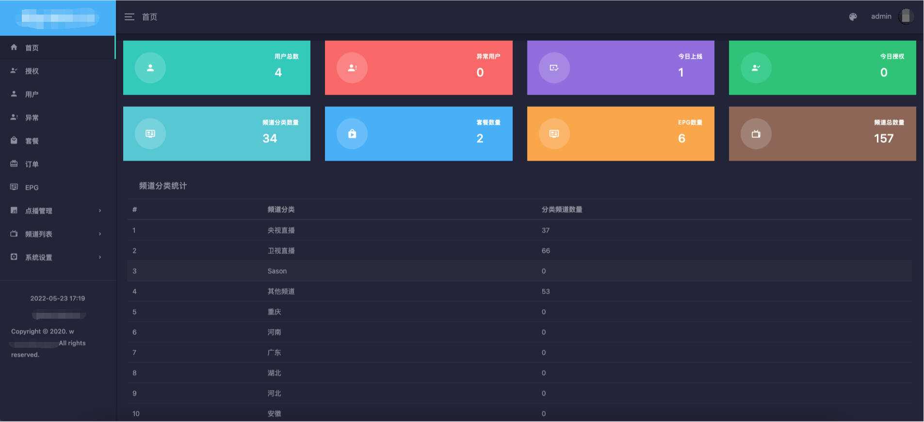 电视盒子TV全开源源码 可对接EZtv电视直播管理系统 - 简单网创项目资源网