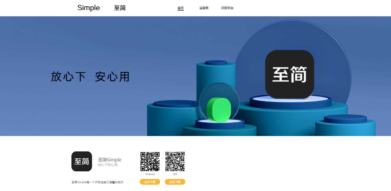 简约好看的APP下载页/APP官网源码分享 - 简单网创项目资源网