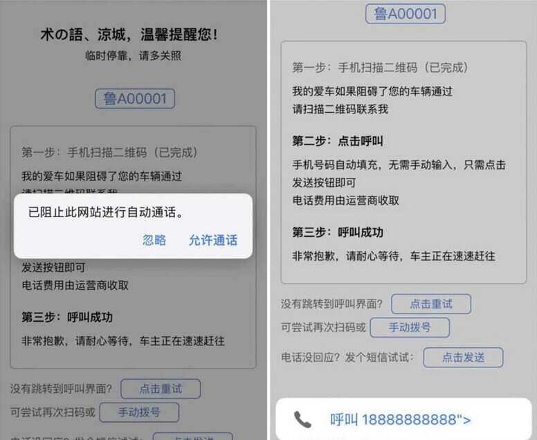 自动拨打电话、发送挪车短信html网页源码 - 简单网创项目资源网