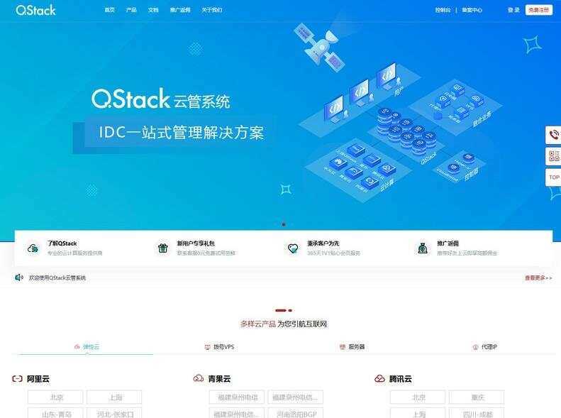 QStack云管系统3.5.3 全新版本下载安装包详细搭建教程 - 简单网创项目资源网
