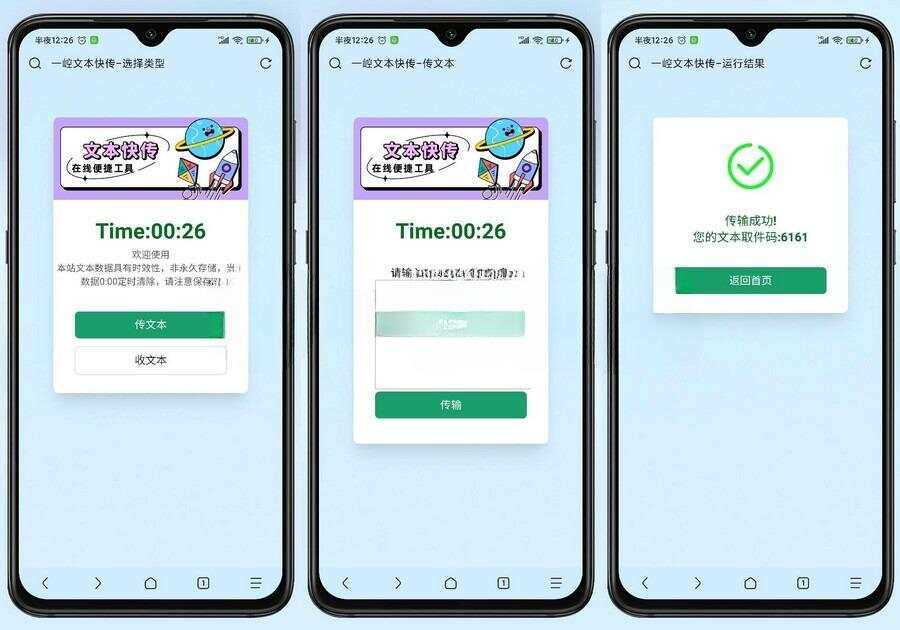YTS一崆文本快传开源网站源码 - 简单网创项目资源网