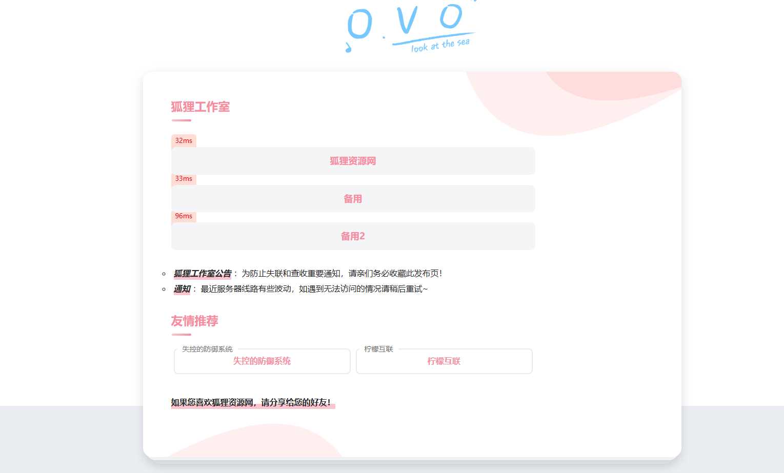 简单好看的一款二次元导航页源码 - 简单网创项目资源网