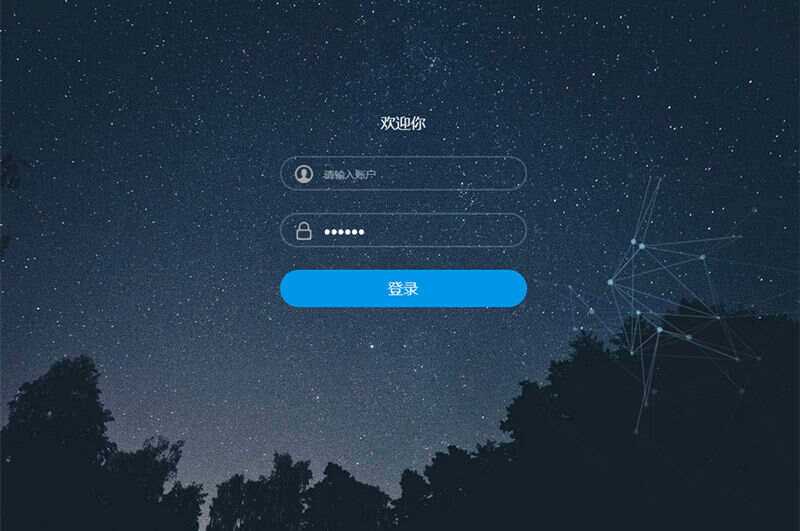 星空特效登录界面模板HTML模板源码 - 简单网创项目资源网