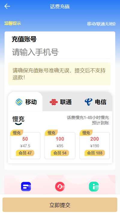 图片[3] - 首发全新H5充值系统，自定义首页+充值页面 - 简单网创项目资源网