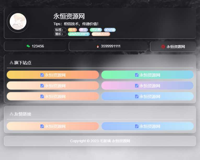 毛玻璃个人引导页html源码 - 简单网创项目资源网