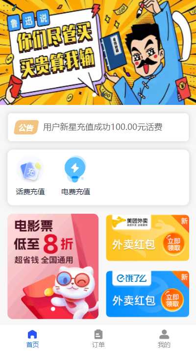 首发全新H5充值系统，自定义首页+充值页面 - 简单网创项目资源网