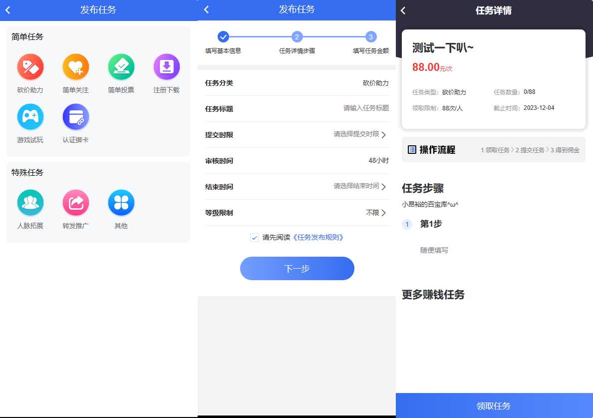 任务悬赏源码活动营销三级分销返佣积分商城版 - 简单网创项目资源网
