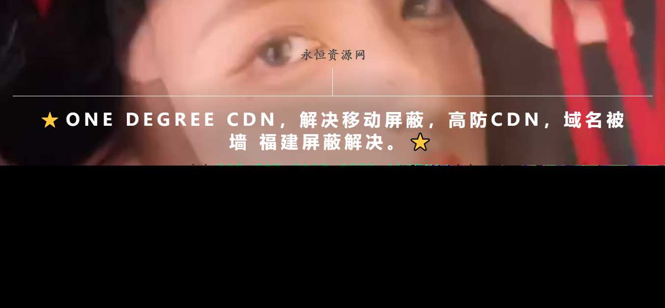 一款超级好看的cdn引导页随机背景视频 - 简单网创项目资源网