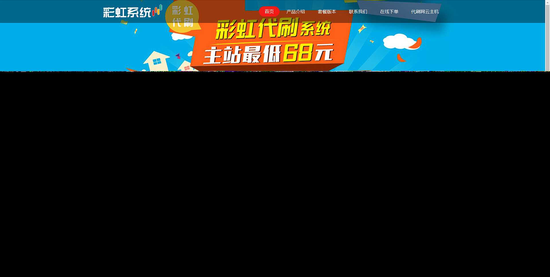 彩虹代刷系统官网html源码 - 简单网创项目资源网