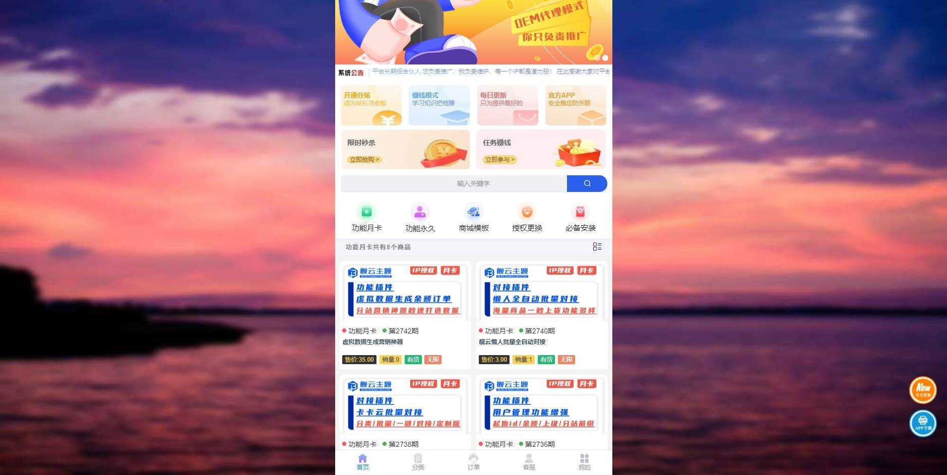 彩虹商城时光模板系统初创版源码 - 简单网创项目资源网