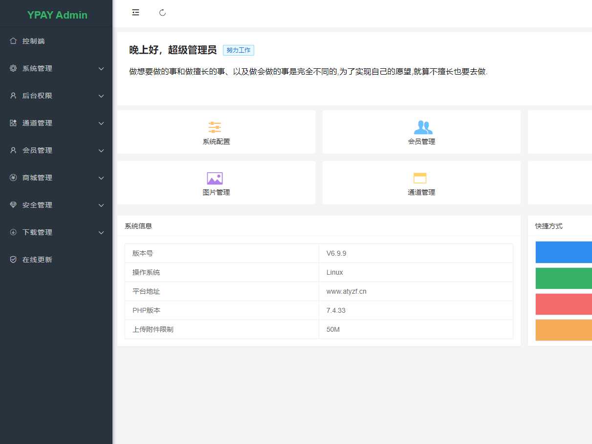 源支付V6破解方式（包含V6所有版本） - 简单网创项目资源网