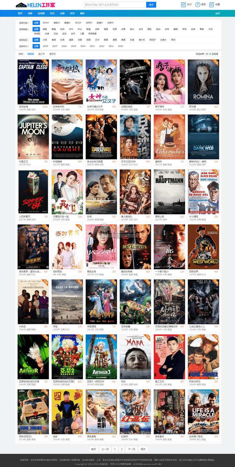 苹果CMS V10模板精仿BT电影天堂影视模板PC+手机 - 简单网创项目资源网