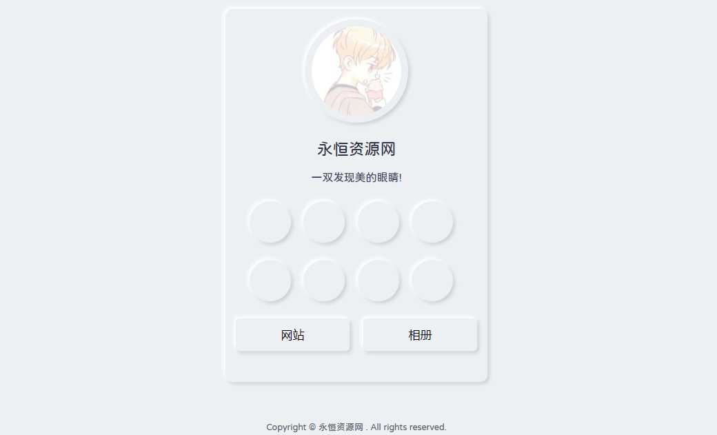 漂亮的拟态个人主页HTML源码 - 简单网创项目资源网