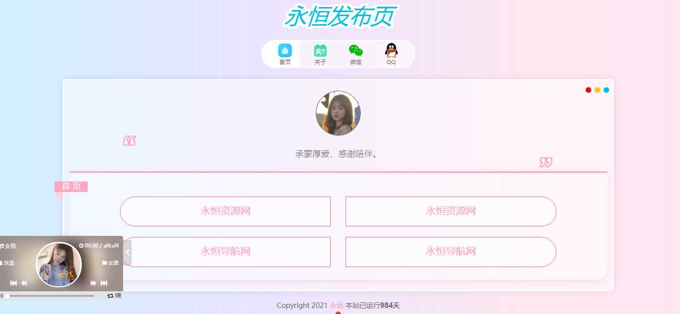 一款超级好看的网站发布页 - 简单网创项目资源网