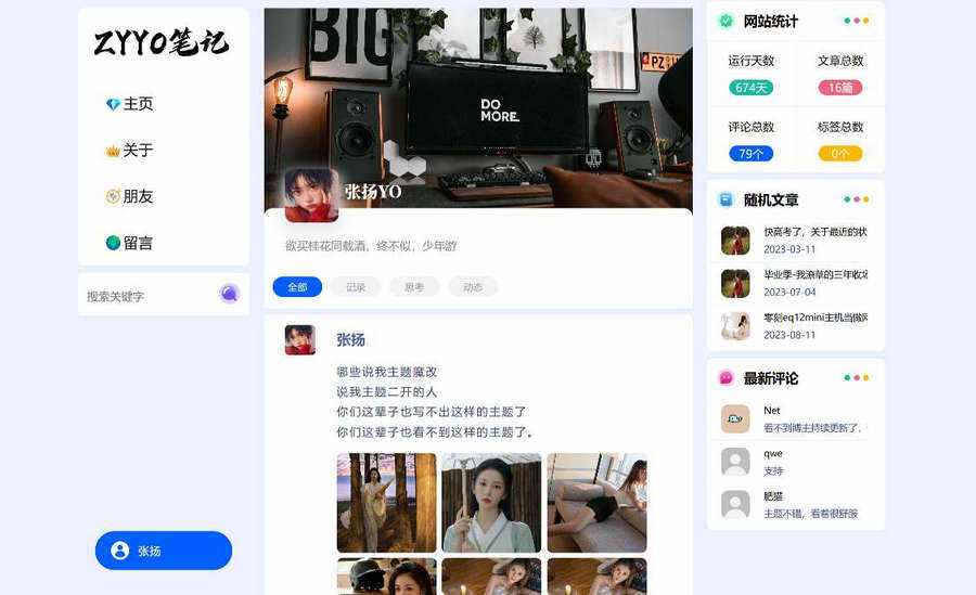 ZYYO一款个人博客typecho主题 - 简单网创项目资源网