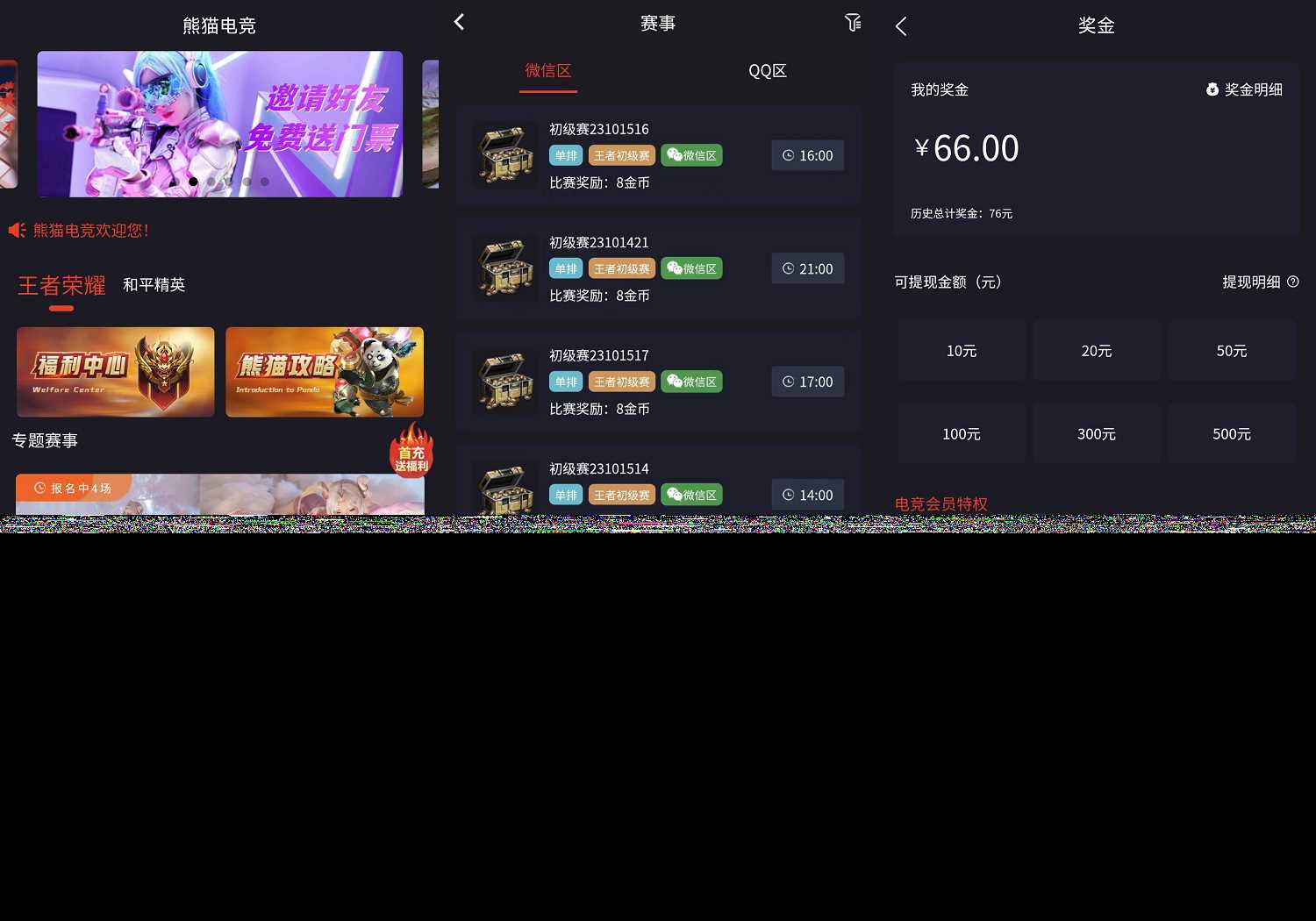 熊猫电竞赏金电竞源码 APP+H5双端 附搭建教程 支持运营级搭建 - 简单网创项目资源网