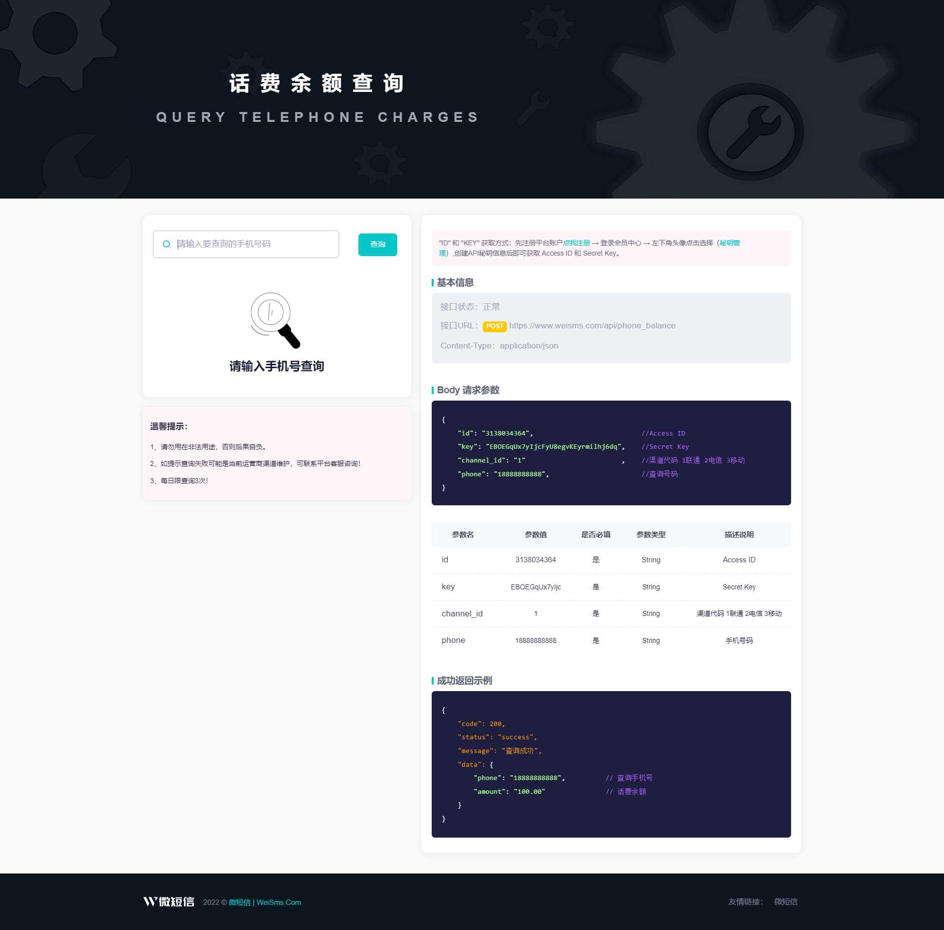 【首发】话费余额在线查询开源源码，支持二开做接口使用！ - 简单网创项目资源网