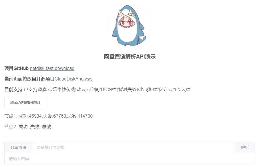 netdisk-fast-download网盘直链解析工具源码 - 简单网创项目资源网