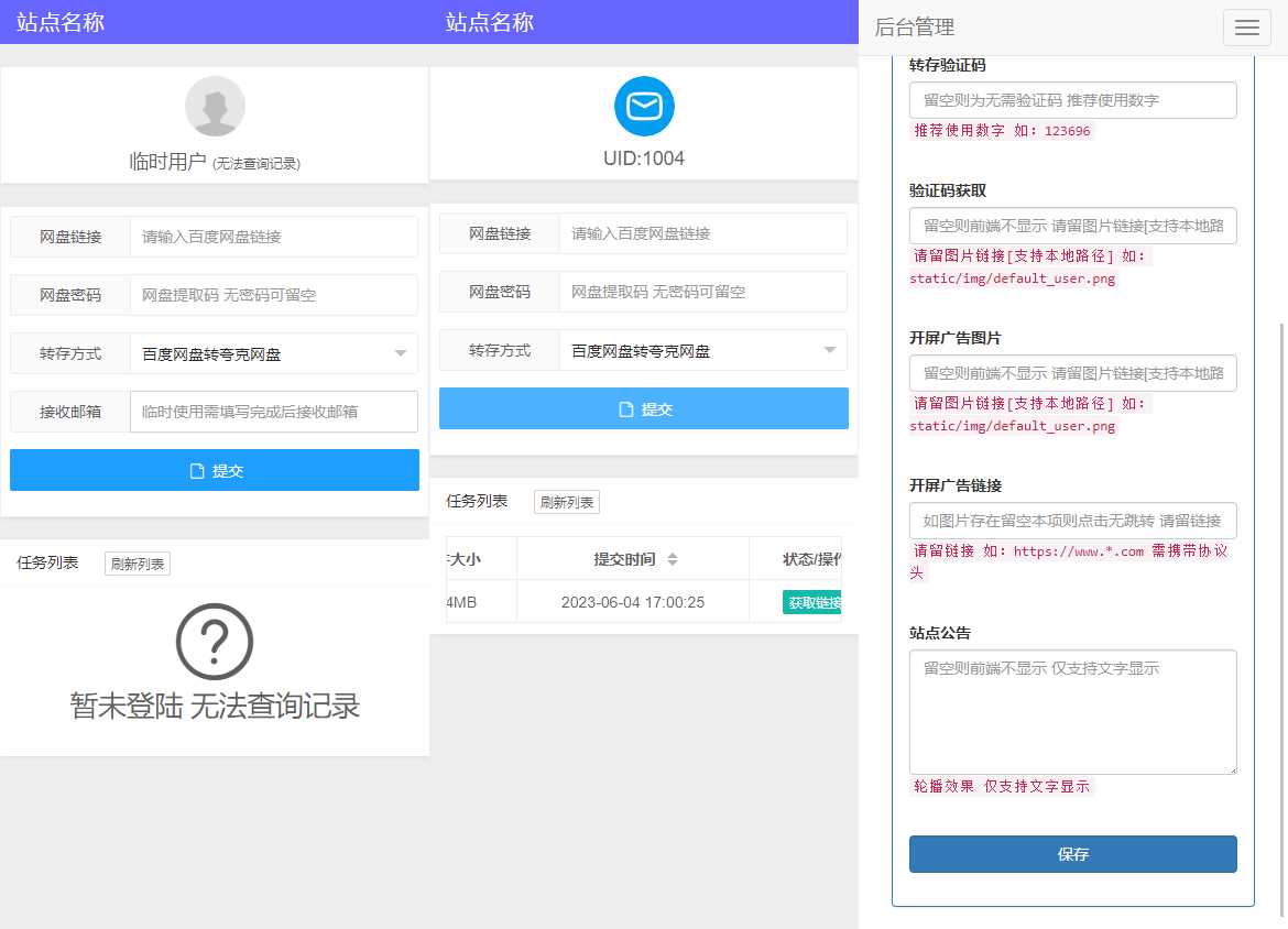 多网盘一键转存工具PHP源码V1.0.0 - 简单网创项目资源网