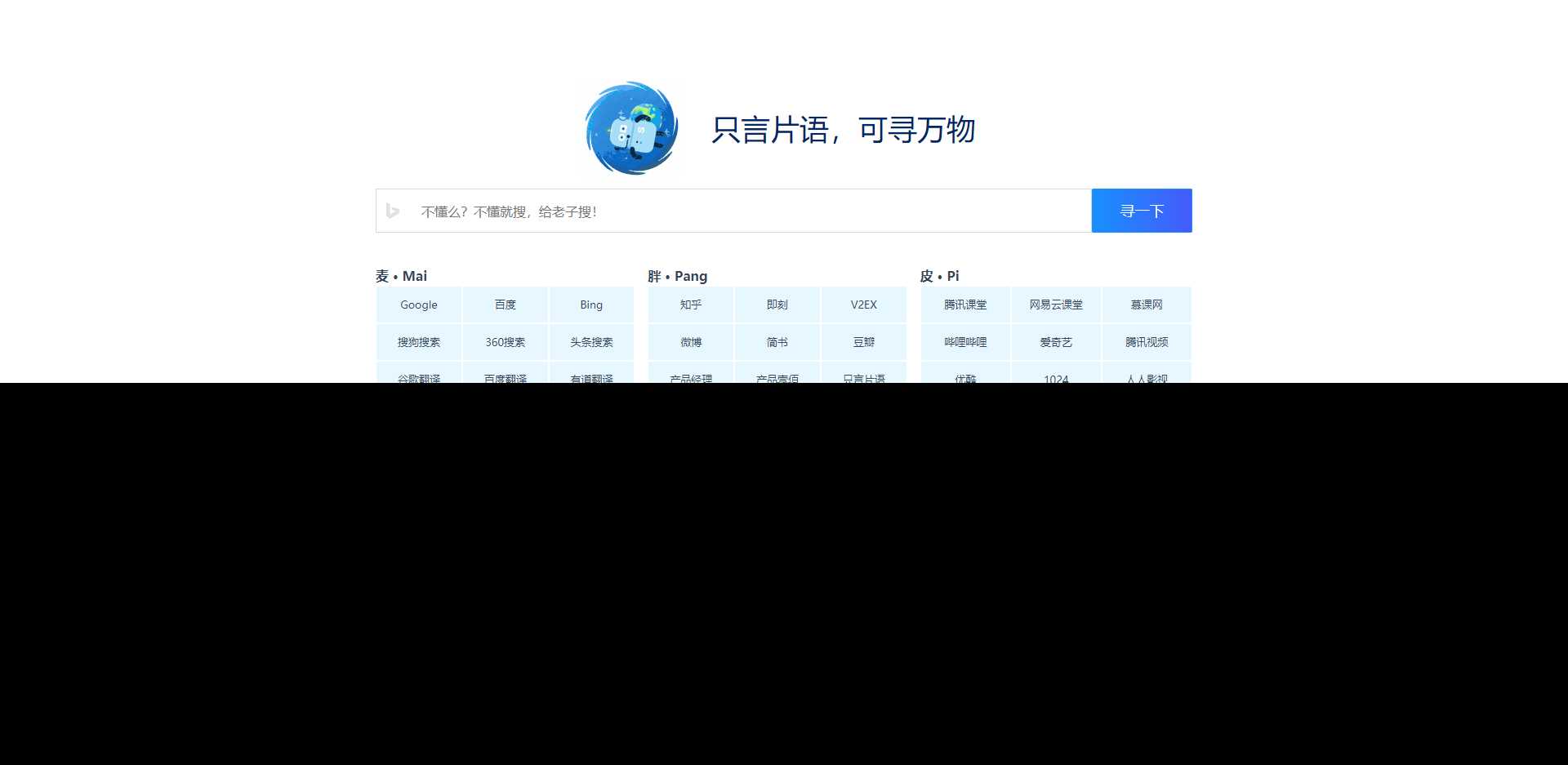 只言语 静态导航主页源码 - 简单网创项目资源网
