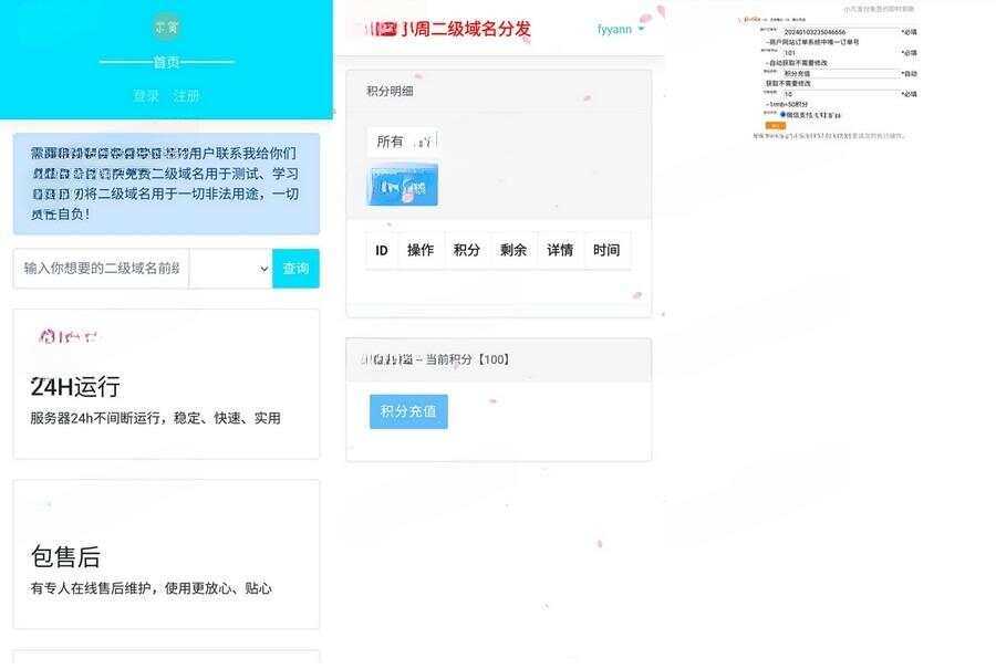 全开源二级域名分发对接易支付php源码分享 - 简单网创项目资源网