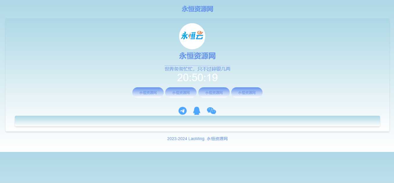 蓝色网站个人导航页源码 - 简单网创项目资源网