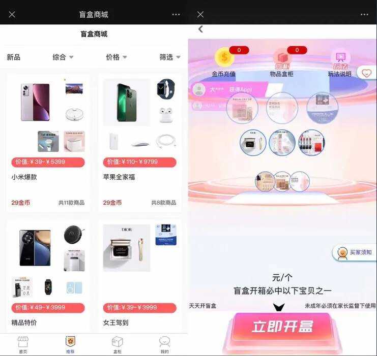 图片[2] - 2023最新款数码盲盒搭建 可打包app【源码+教程】 - 简单网创项目资源网