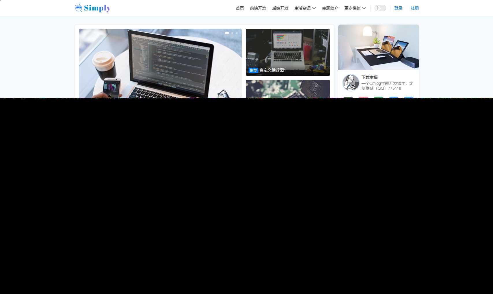 Simply是一款简约风格的Emlog博客模板 - 简单网创项目资源网