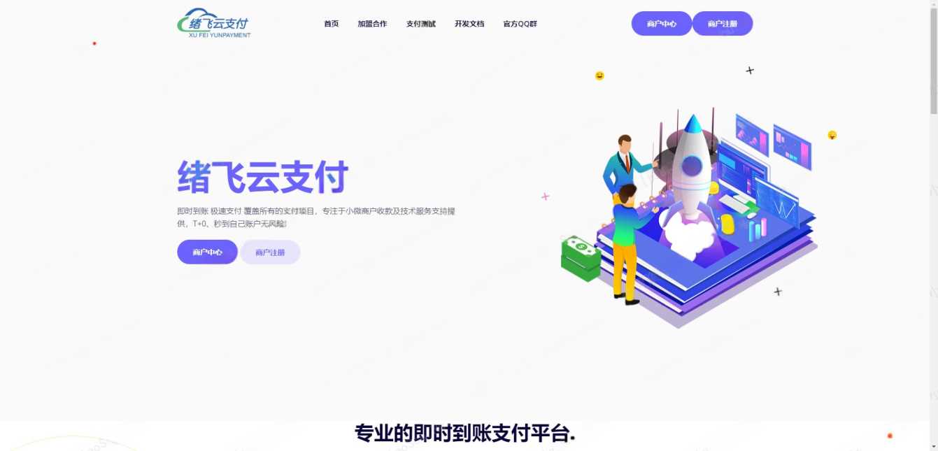 2023年最新绪飞云支付 零度码支付（本地版） - 简单网创项目资源网
