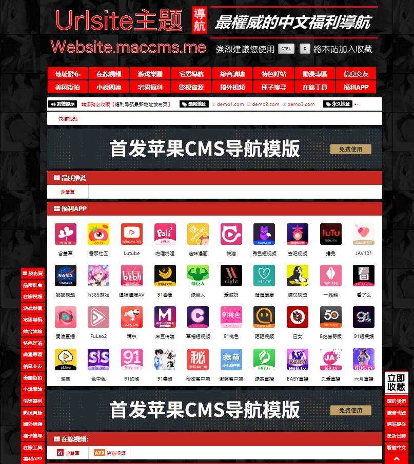 苹果cms Urlsite导航模版 支持批量检测 - 简单网创项目资源网
