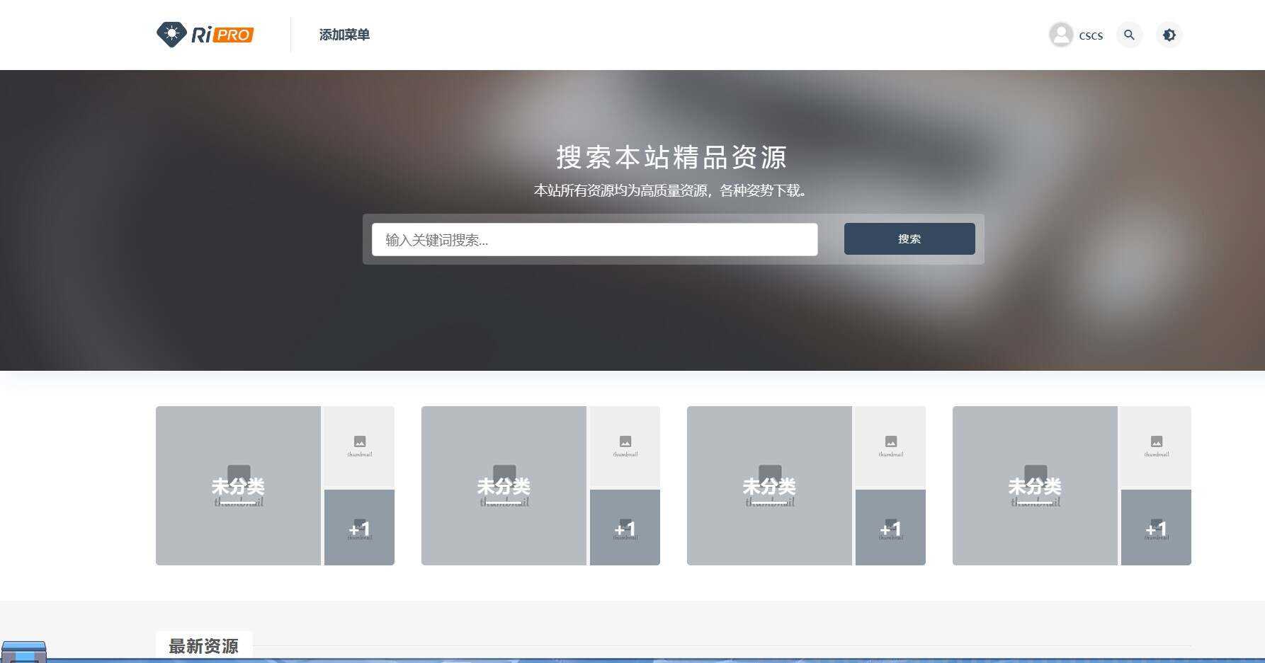 ripro主题wordpress主题2023最新免受权版V8.9.0 - 简单网创项目资源网