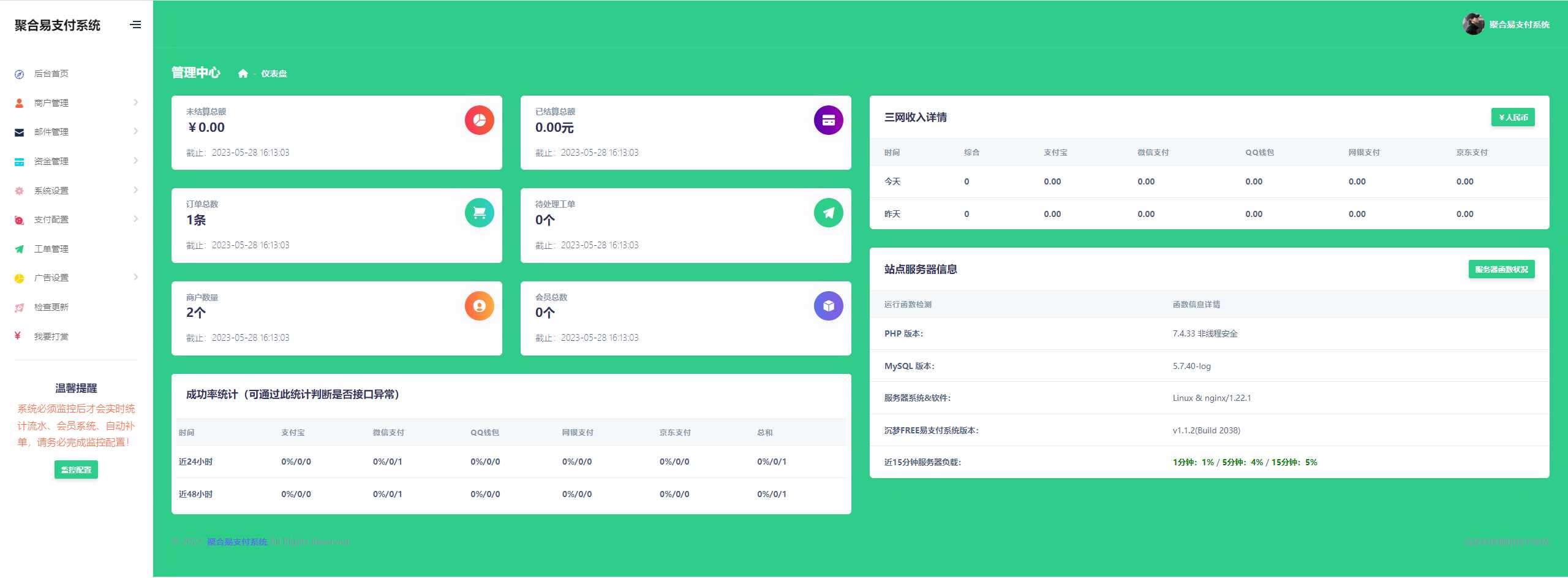 图片[3] - 聚合易支付系统开源版 - 简单网创项目资源网
