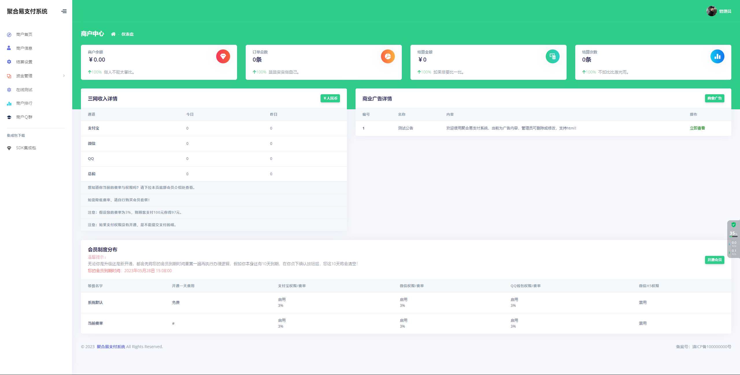 图片[2] - 聚合易支付系统开源版 - 简单网创项目资源网