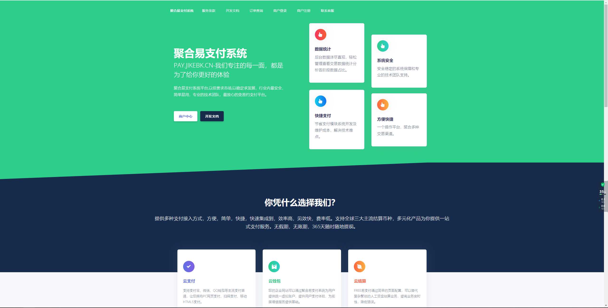 聚合易支付系统开源版 - 简单网创项目资源网