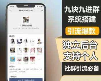 TP修改版付费进群系统 - 简单网创项目资源网