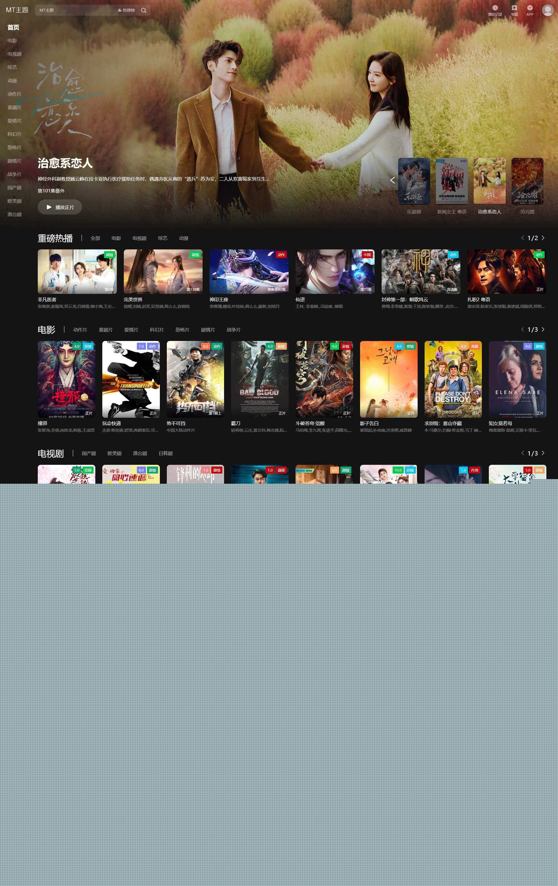 苹果cmsV10暗黑大气MT主题模板-只有PC版本 - 简单网创项目资源网