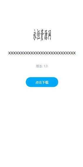 图片[3] - 一个简约的APP下载页  兼容IOS 安卓 QQ微信内打开提示 - 简单网创项目资源网